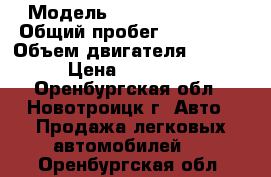  › Модель ­ Nissan Almera › Общий пробег ­ 160 000 › Объем двигателя ­ 1 600 › Цена ­ 380 000 - Оренбургская обл., Новотроицк г. Авто » Продажа легковых автомобилей   . Оренбургская обл.